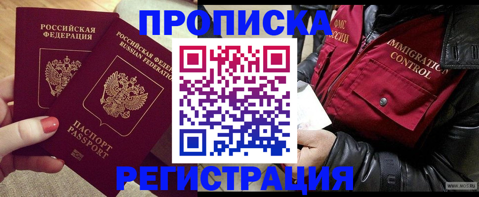 временная регистрация законно в Майском