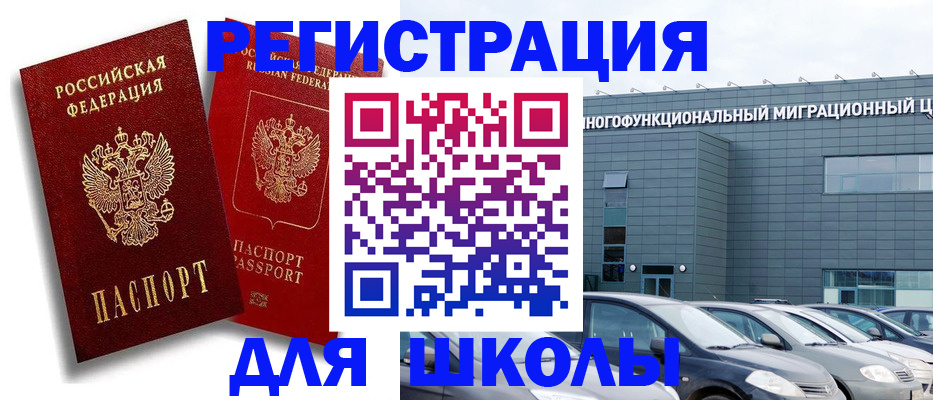 миграционный учет в Майском