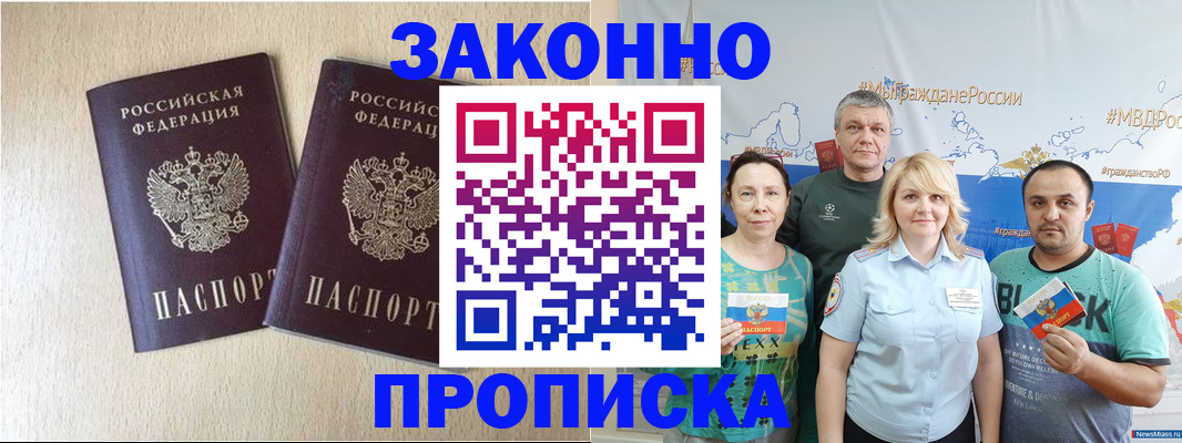 прописка поиск в Майском