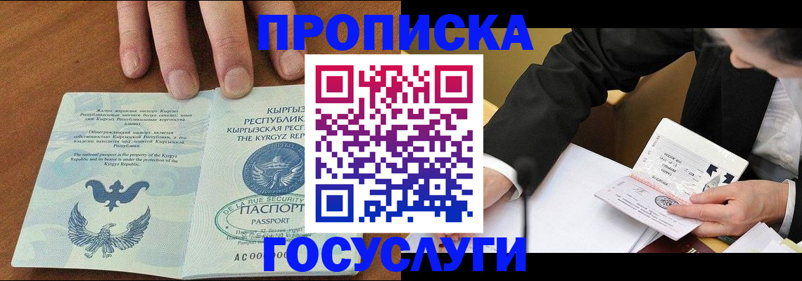 временная регистрация купить в Майском