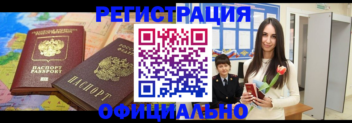 временная регистрация законно в Майском