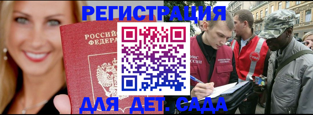 временная регистрация 2025 в Майском