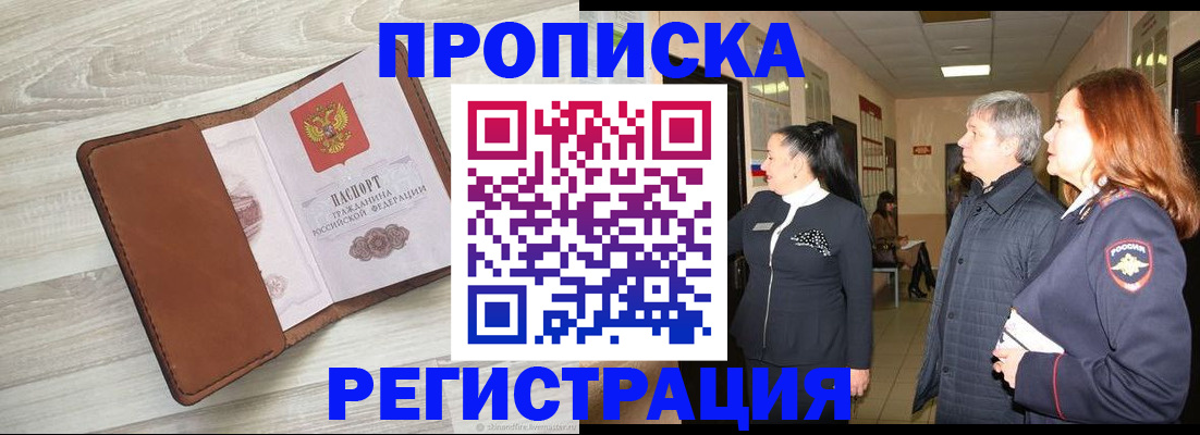 временная регистрация в Майском